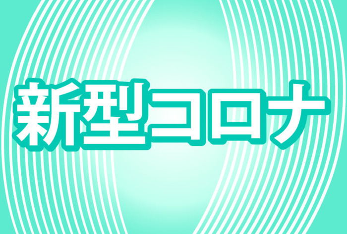 きょう〈１３日〉の感染者数 ０人