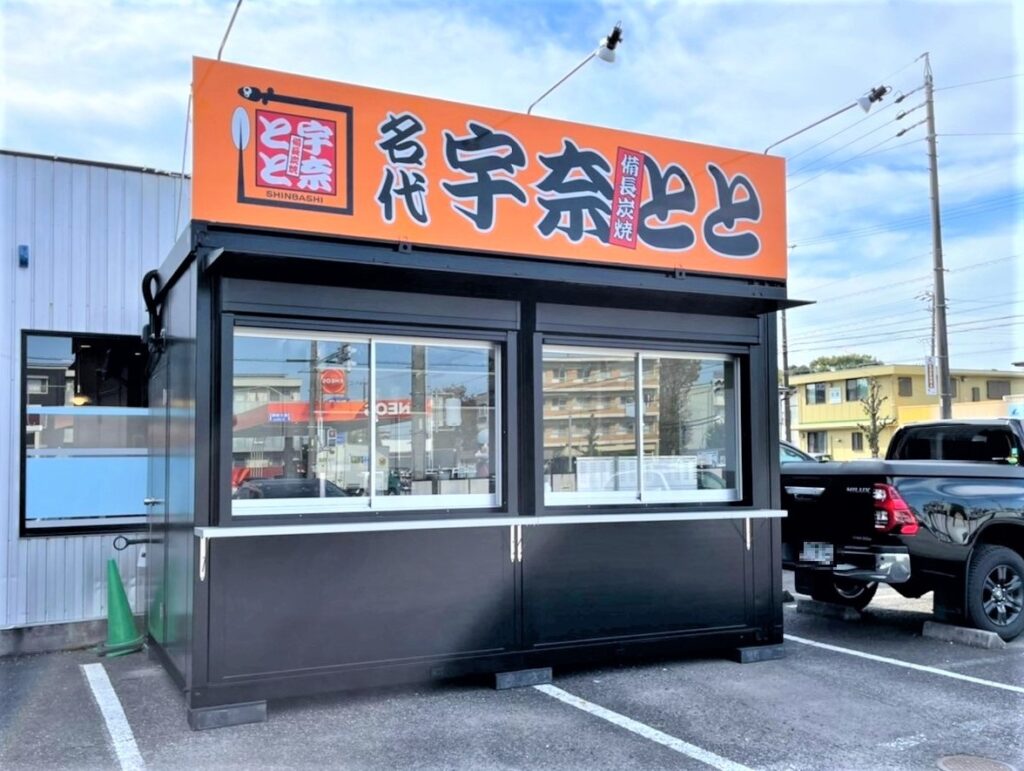 【新業態！】土地の有効活用に着目したコンテナショップ「名代 宇奈とと 稲口店」が11月20日OPEN！