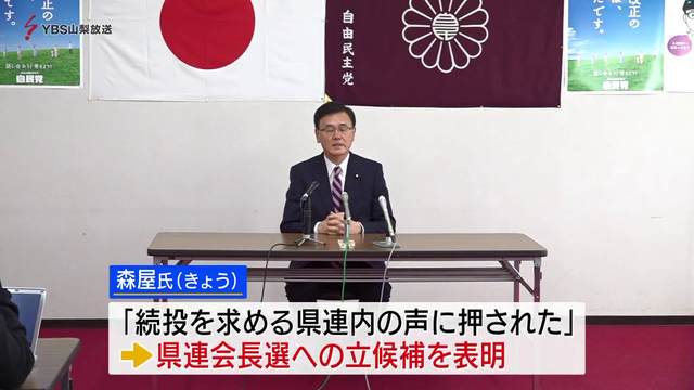 自民党県連の会長選　森屋氏が立候補表明