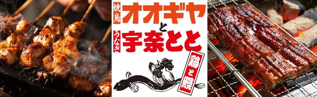 2週連続一挙5店舗！「オオギヤと宇奈とと」が「名代 宇奈とと」初進出エリアの徳島県を含む5都県に11月25日OPEN！