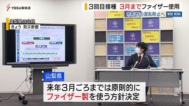 県　３回目接種　ファイザー社製使用の方針