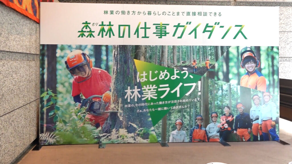 令和３年度「森林(もり)の仕事ガイダンス」、4会場開催で2,500名に迫る相談対応