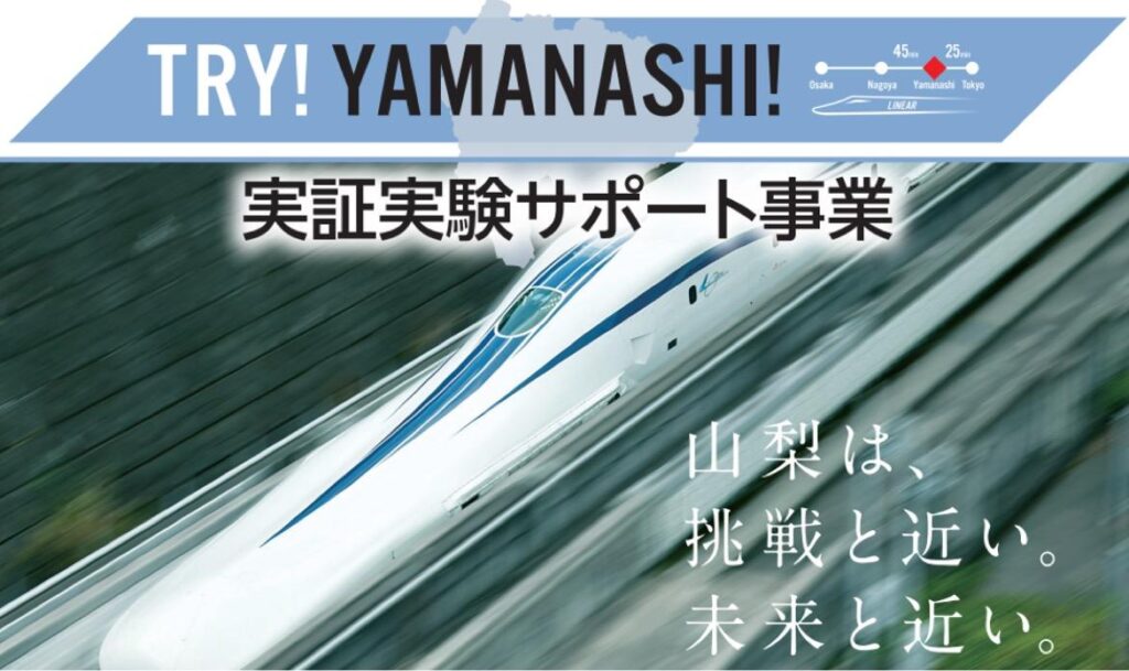 U3イノベーションズが「第2期TRY! YAMANASHI! 実証実験サポート事業」において、オフグリッド・マルチユーティリティ管理システムを開発、本日から1ヶ月間、試験運用及びデータ取得・分析を実施