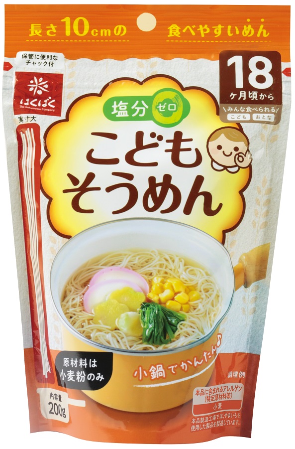 こどもが食べやすい長さにカットした『こどもそうめん』2品を９月１日（木）新発売