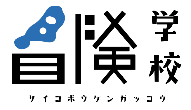 『霊峰富士の麓へ！集まれ冒険王！！開催決定』西湖地区の取り組みがアフターコロナの観光事業復活の契機に!