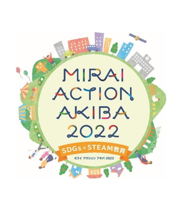 「MIRAI ACTION AKIBA 2022」を開催