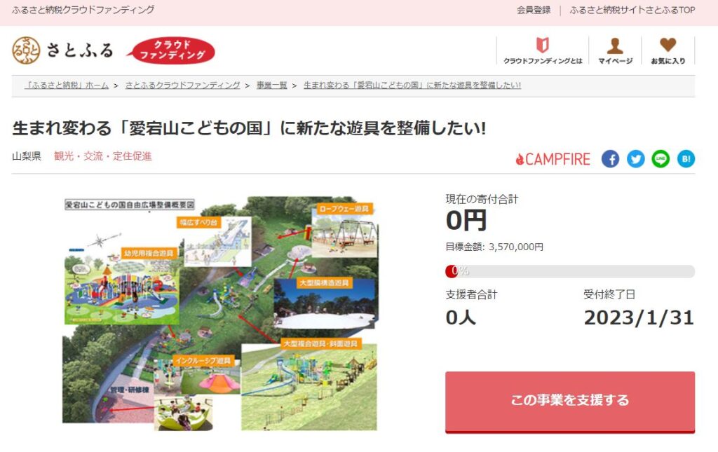 山梨県とさとふる、「愛宕山こどもの国」に新たな遊具を整備するため寄付受け付けを開始