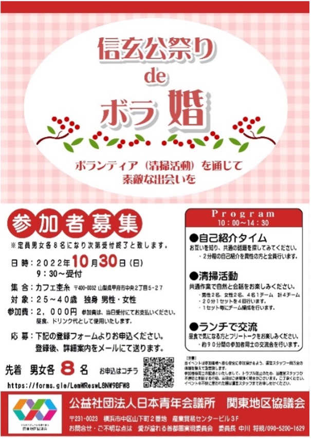 ゴミ拾いボランティアを通じた婚活イベント「信玄公祭り de ボラ婚」山梨県甲府市にて10月30日に開催決定！