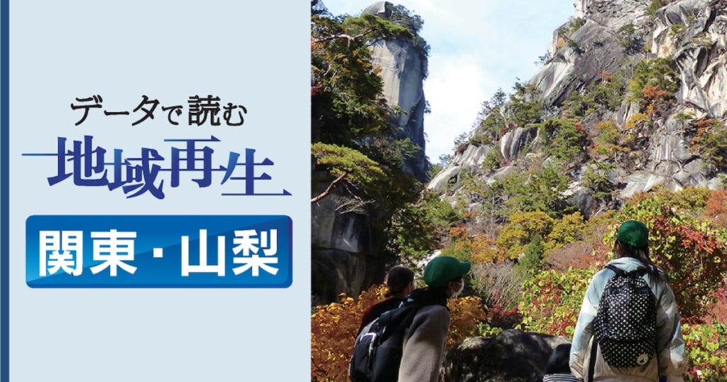 日本遺産の昇仙峡や宇都宮・大谷　観光に新スタイル