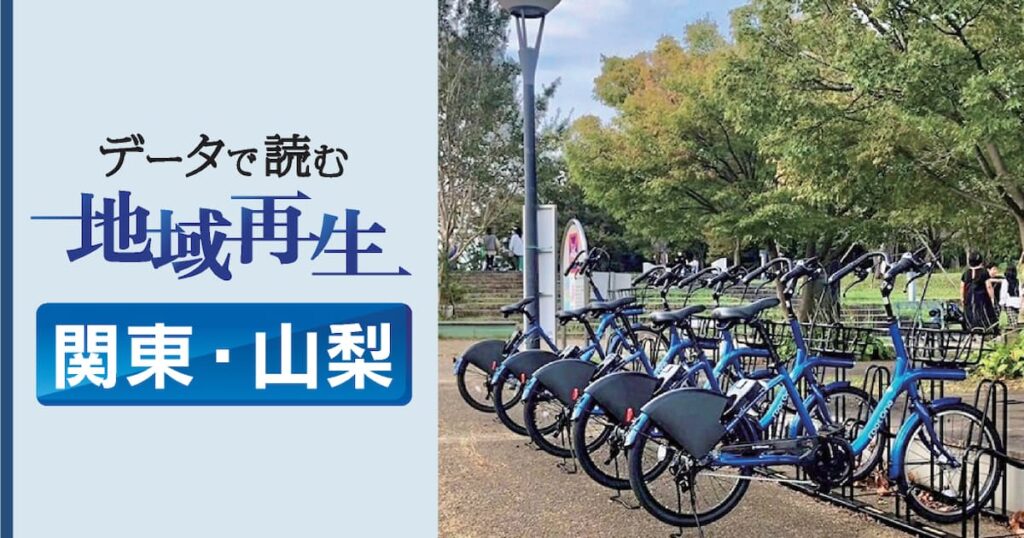 首都圏の自治体、自転車活用で快走　通勤・通学や観光に