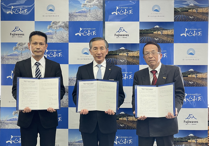 富士ウェーブ（株）及び富士山の銘水（株）が山梨県富士吉田市と地域振興に関する包括連携協定を締結