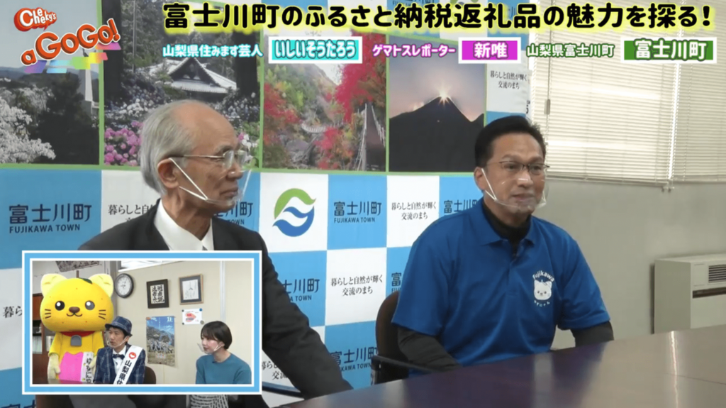 【株式会社GMTS】山梨県富士川町の魅力発見プロジェクトに関する放送についてのお知らせ（12月1日放送）