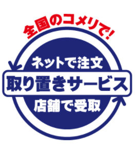 店舗で購入した商品を最短で当日にご自宅へお届け！サービス対応エリアに長野県・新潟県が追加コメリの”配送サービス”対応可能エリア拡大