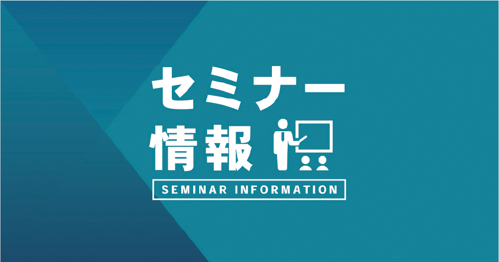 貿易実務講座～貿易価格算出とノウハウ～　【山梨】