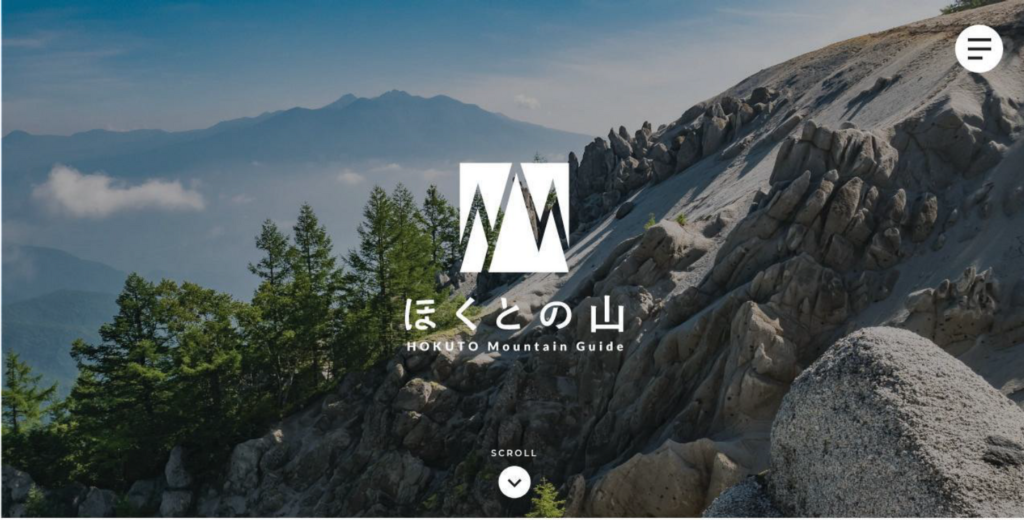 北杜市の登山・トレッキング特設サイト「ほくとの山―HOKUTO　Mountain Guide－」をオープン！