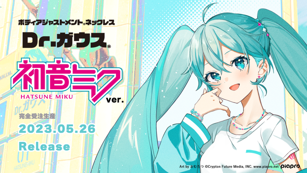 【新商品】DTMや創作活動を頑張る方におススメ！Dr.ガウス＜初音ミク ver.＞2023年5月26日発売！特典付受注受付開始