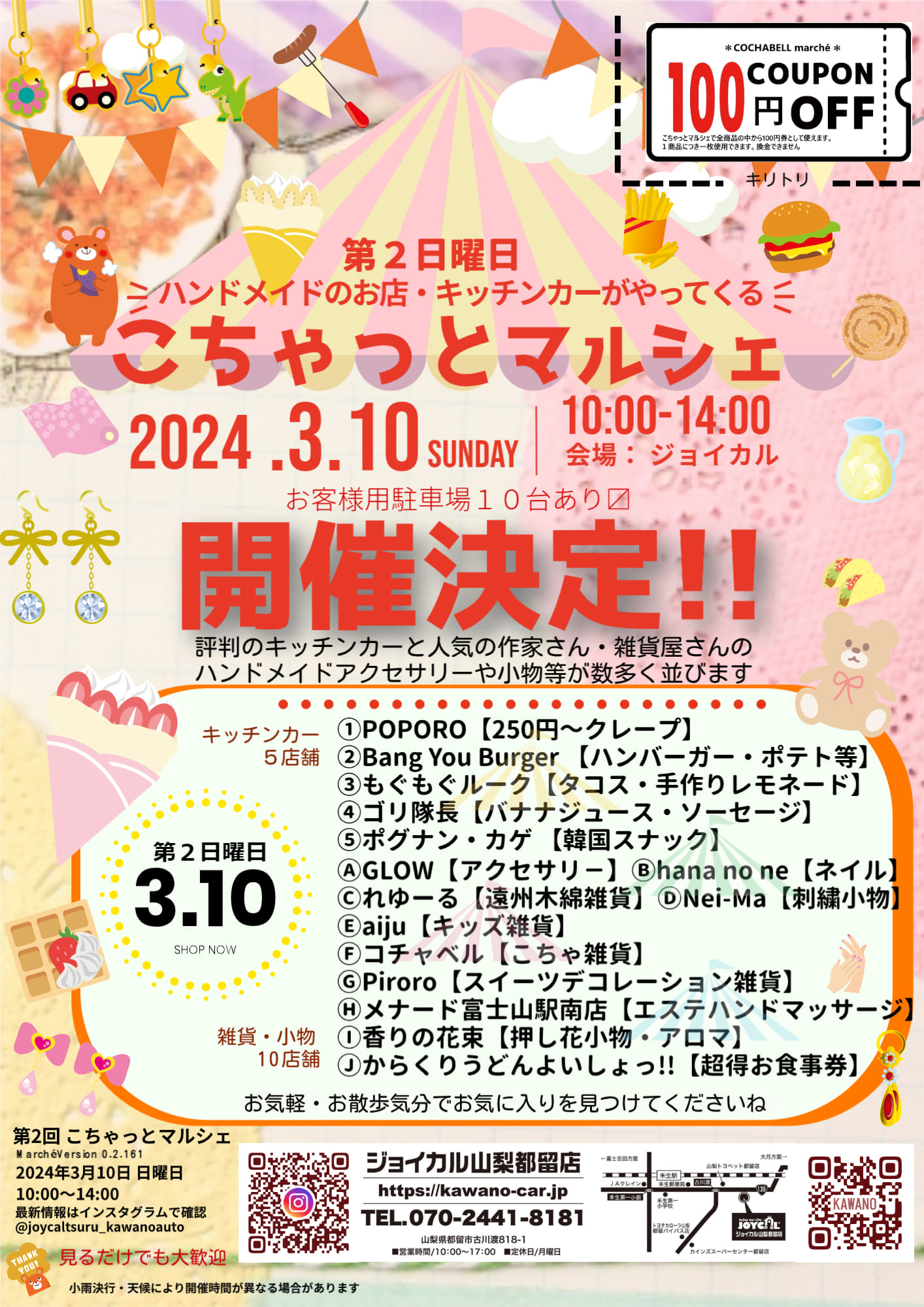 “ハンドメイドのお店・キッチンカーがやってくる” 『こちゃっとマルシェ』開催決定！！