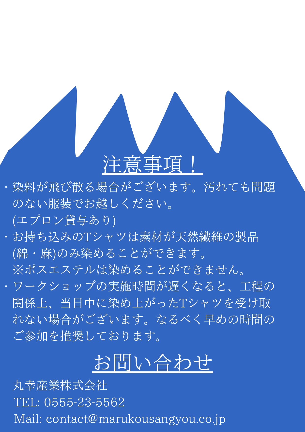 富士山の日に富士山染め体験してみませんか？