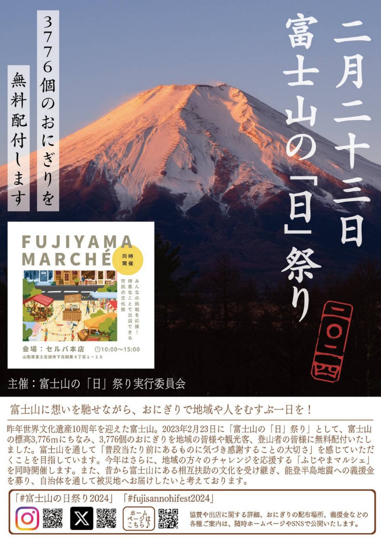 富士山の日に富士山染め体験してみませんか？