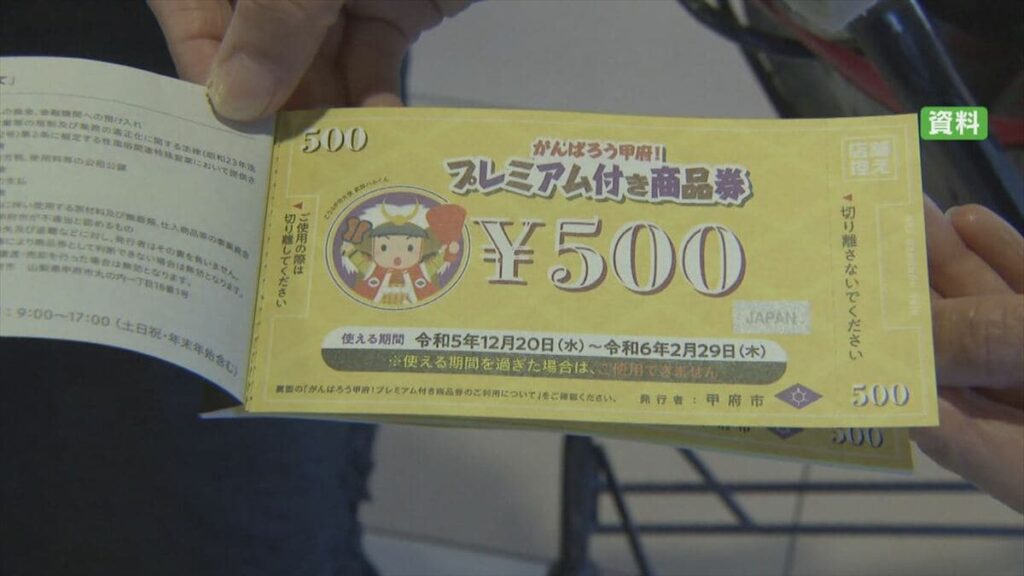 最大2000円お得!甲府市のプレミアム商品券 購入手順を発表 9日から事前申し込み開始 山梨