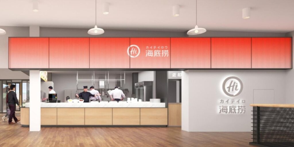 富士山経済新聞
富士急ハイランドに麻辣湯専門店「海底撈」　甲信越初出店