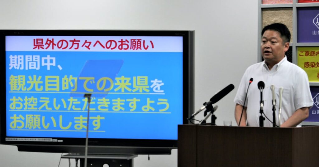 山梨県、観光での来県自粛を要請　22日まで