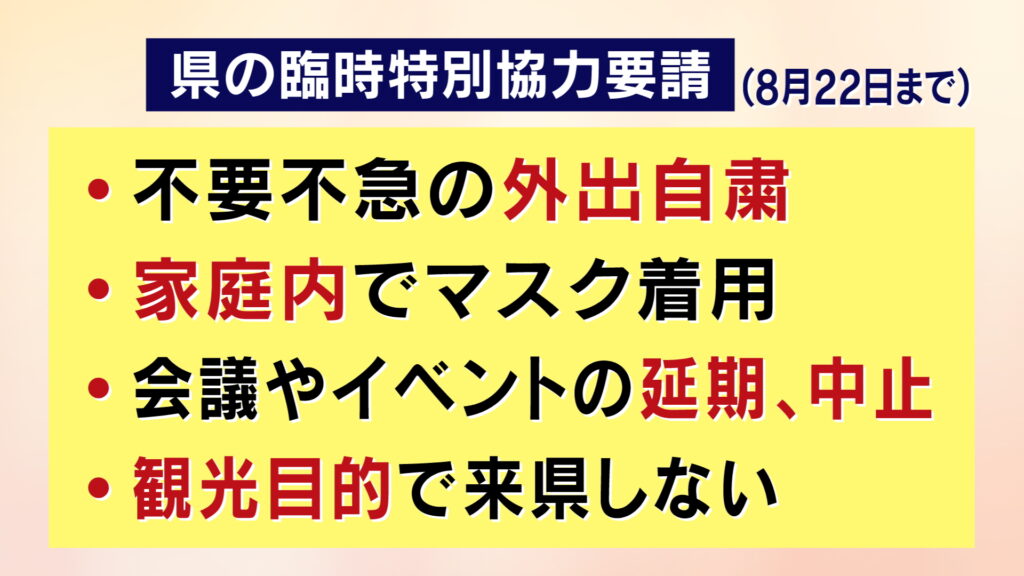 新型コロナ　入院病床の不足懸念　山梨県が臨時特別協力要請