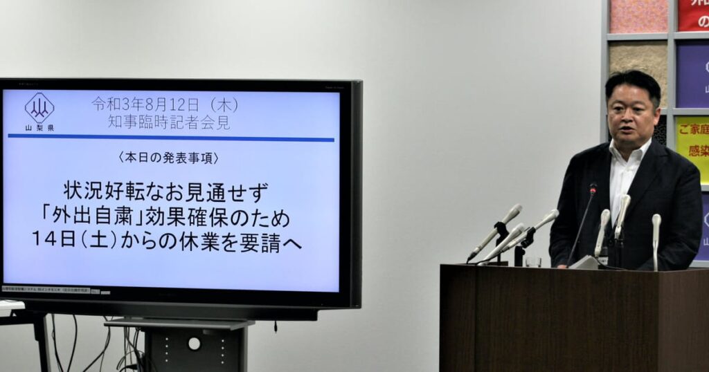 山梨県、14日から飲食店などに休業要請