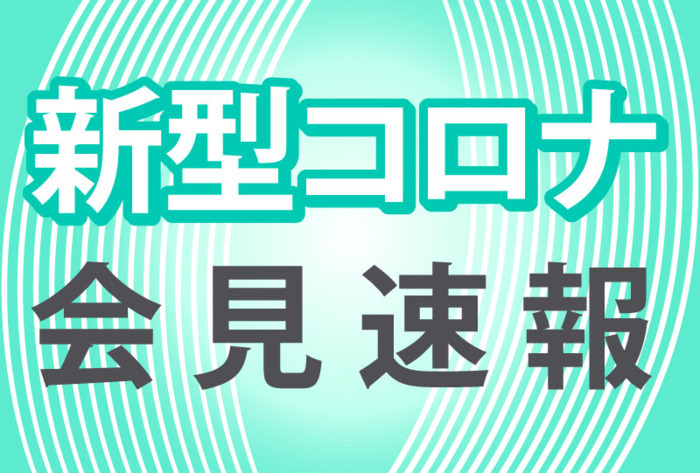 休業要請 対象や協力金を発表