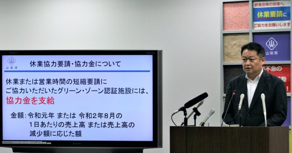 山梨県、感染対策認証の飲食店などに休業協力金