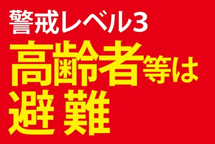 北杜市が「高齢者等避難」発令