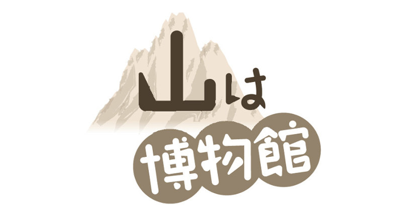 山林荒廃の足尾銅山に木材供給　皇海山の山腹に「幻の集落」