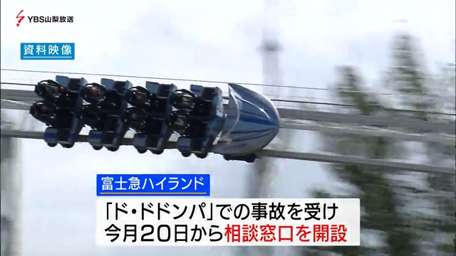 １人が骨折の申し出を取り下げ　富士急ハイランド「ド・ドドンパ」事故