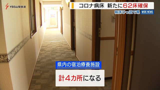 県がコロナ病床新たに６２床確保