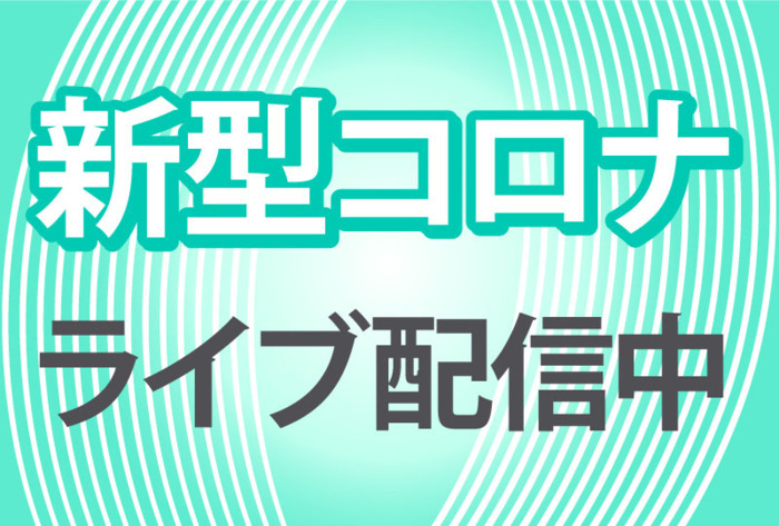 【ライブ配信中】コロナ対策 長崎知事が臨時会見