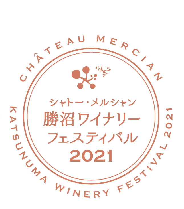 産地「勝沼」と共生し、ご自宅からでもどこからでも日本ワインを楽しめるオンラインイベント「シャトー・メルシャン　勝沼ワイナリーフェスティバル2021」11月5日（金）～7日（日）開催