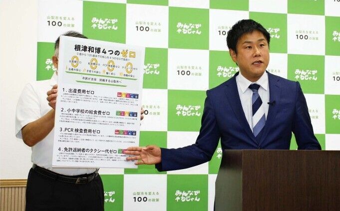 山梨市長選へ公約「１００の施策」