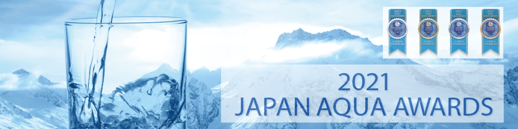 [結果報告]専門家による国内流通の水関連商品・サービスへの認証制度「第2回 JAPAN AQUA AWARDS」の開催-日本アクアソムリエ協会イベント