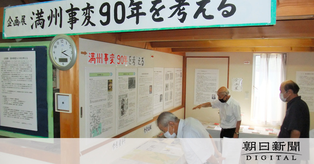 満州事変90年で企画展