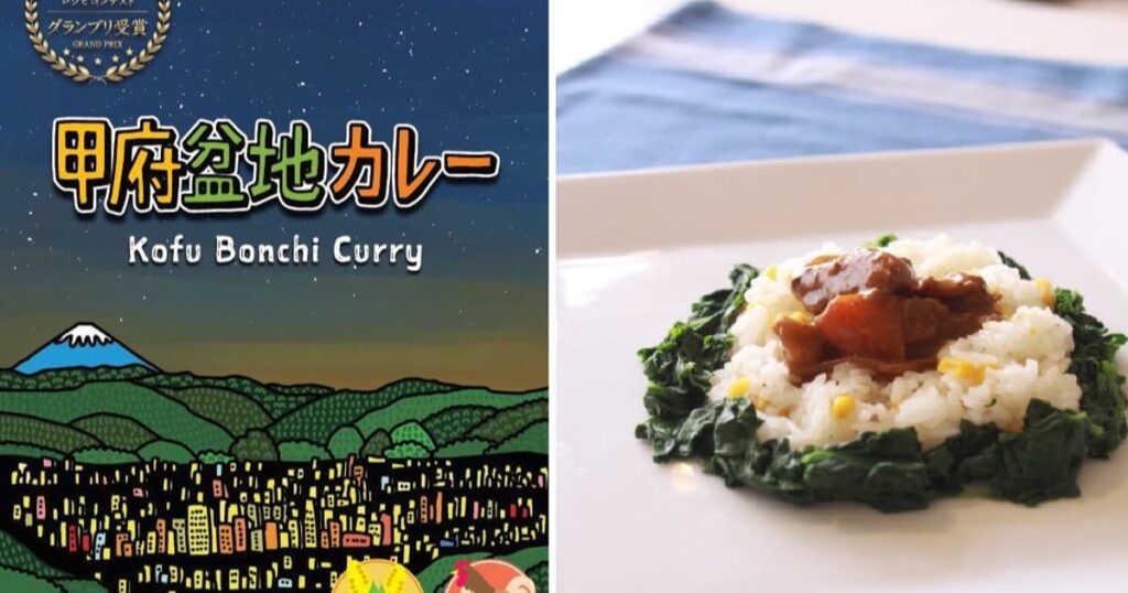 「甲府盆地カレー」7日発売　甲府商工会議所が企画