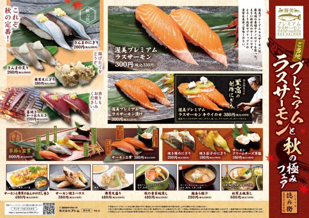 今年は地域毎に自慢のサーモンを販売！秋刀魚にかつお、松茸まで、旬の美味しい秋の幸満載!!“秋の極みフェア”16品