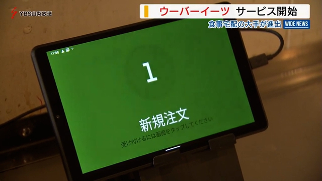 ウーバーイーツ　甲府市内でサービス開始