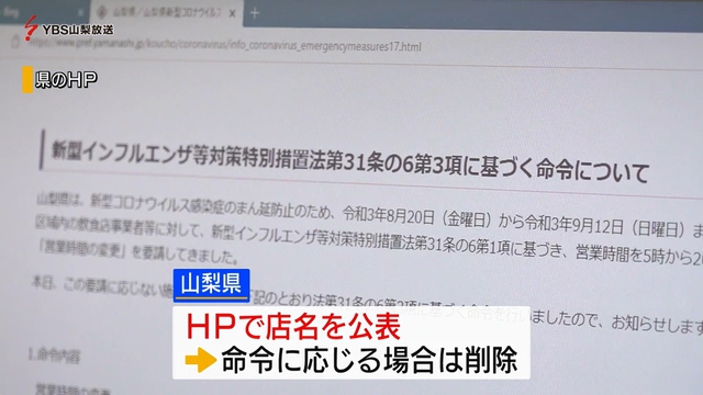 時短要請に応じない店に　県が初の時短命令