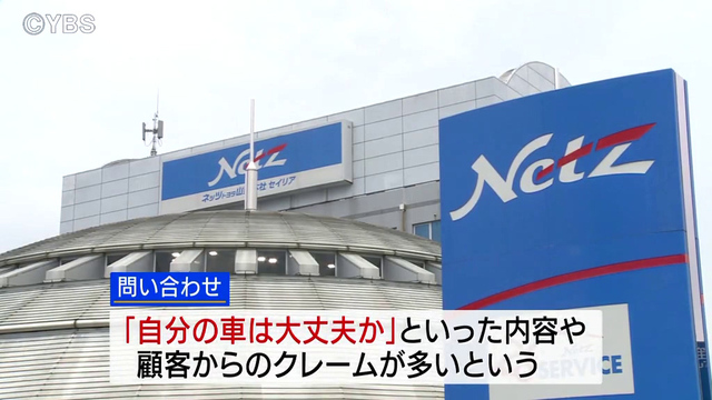 不正車検疑惑で問い合わせ相次ぐ　山梨