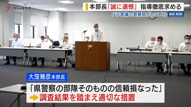 県警本部長「誠に遺憾」　パラ警備の警察官トラブル問題で