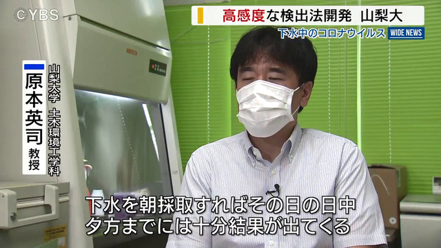 下水中の新型コロナウイルス　高感度で検出