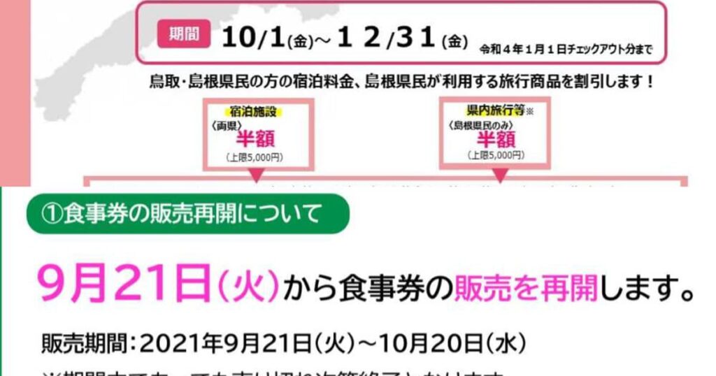 地域観光や「Go To イート」　自治体、補助再開相次ぐ