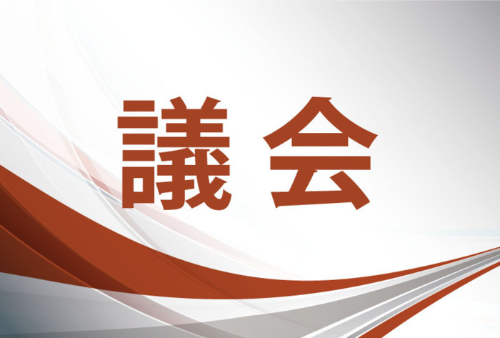 秋山町議に辞職勧告へ 市川三郷町議会