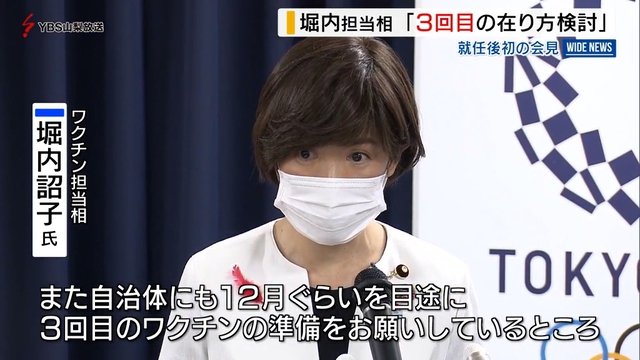 堀内ワクチン担当相「３回目の在り方検討」