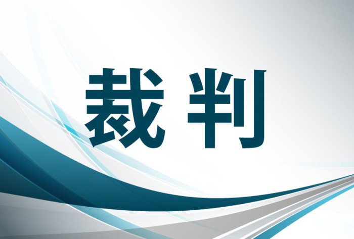 韮崎市議に猶予刑